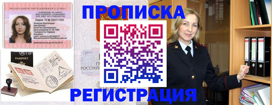 прописка от собственника в Кусе