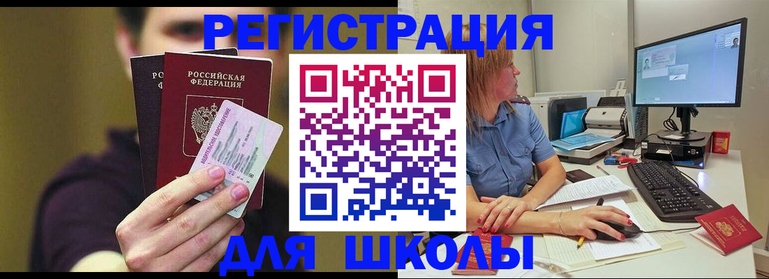 прописка ребенка в Кусе