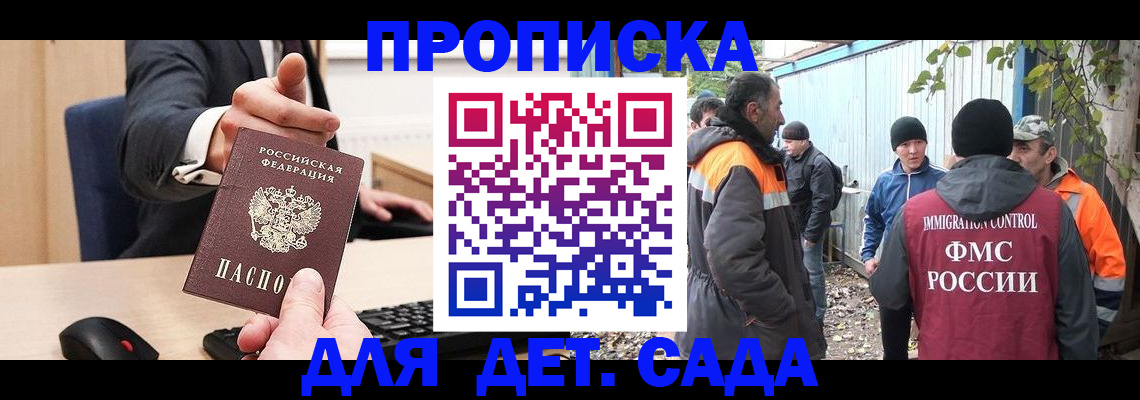 прописка ребенка в Кусе