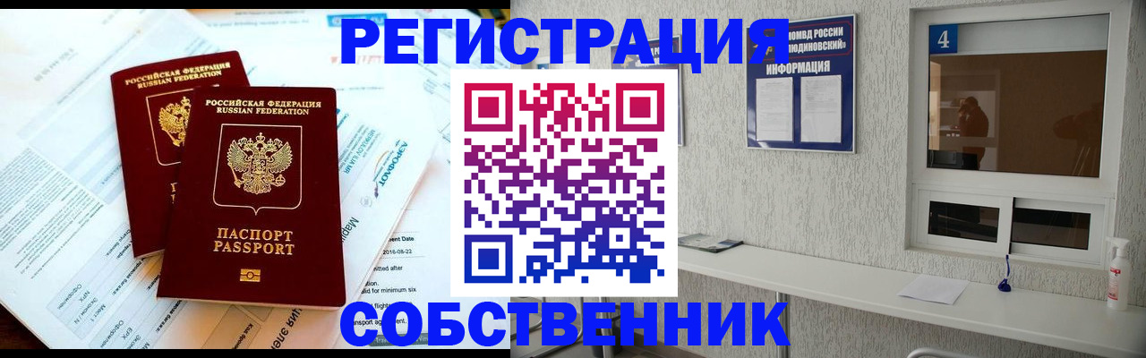 временная регистрация для школы в Кусе